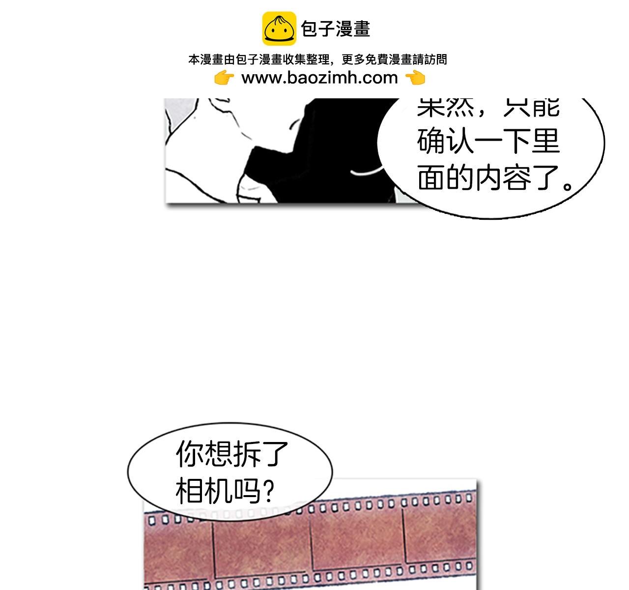 《透明的爱情》第72话 透明的模特 第2页