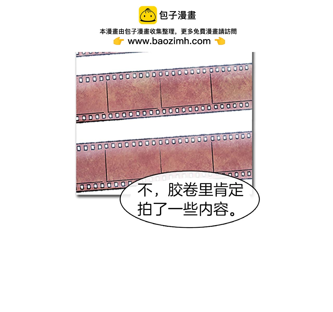 《透明的爱情》第72话 透明的模特 第3页