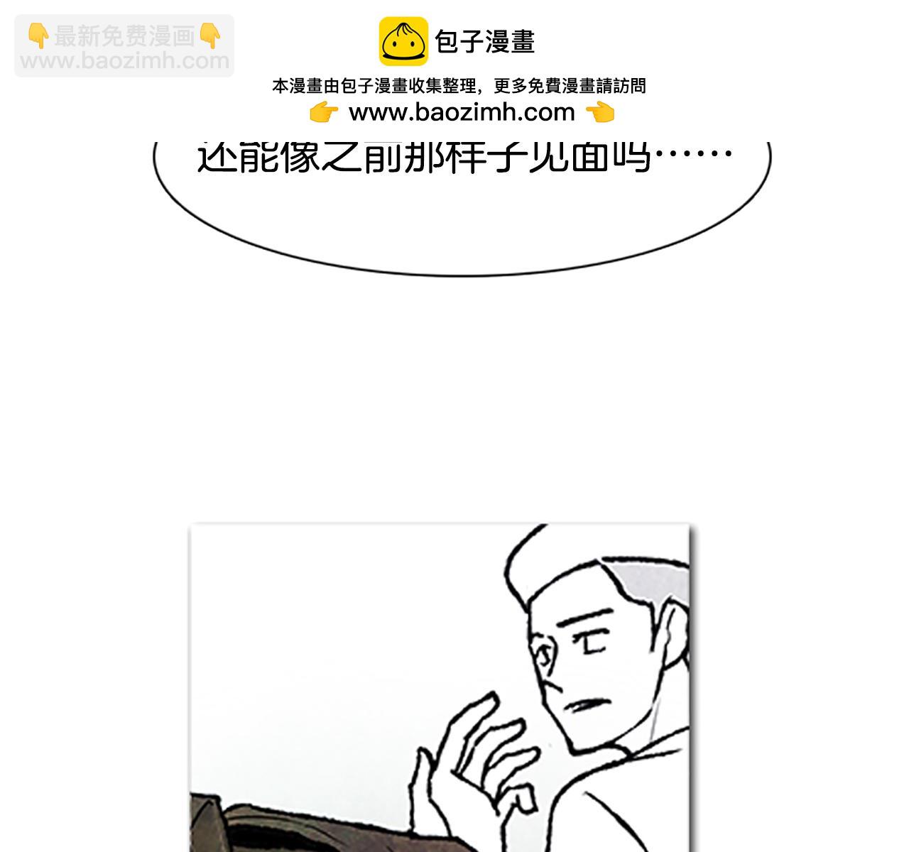 《透明的爱情》第79话 原来是我 第2页
