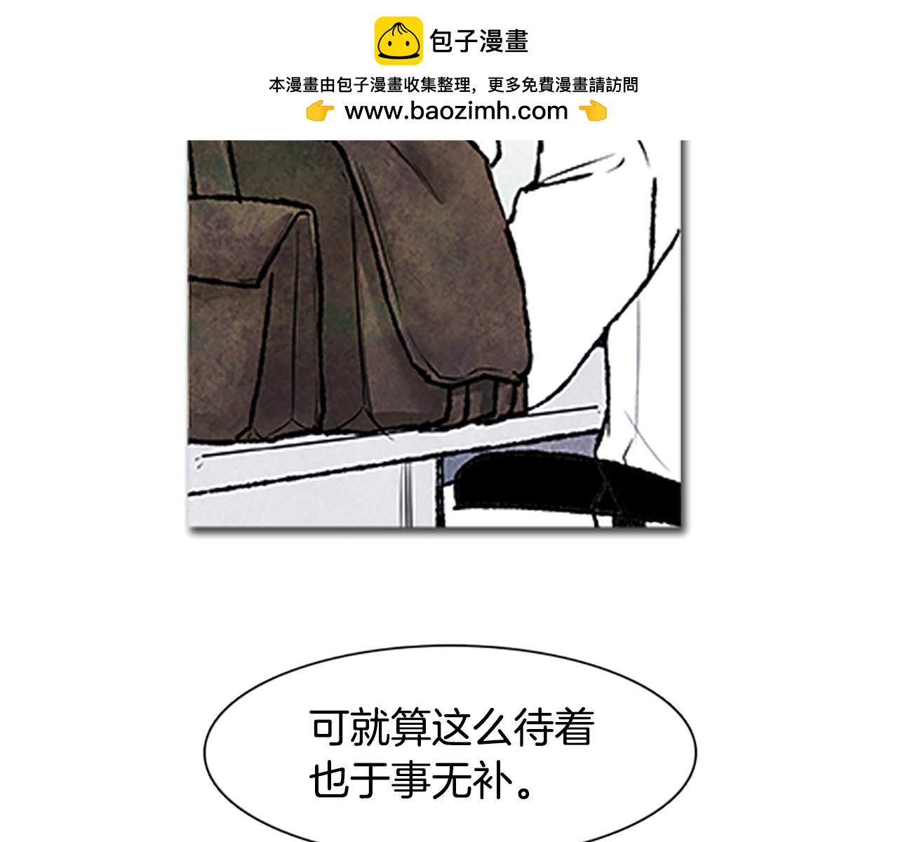 《透明的爱情》第79话 原来是我 第3页
