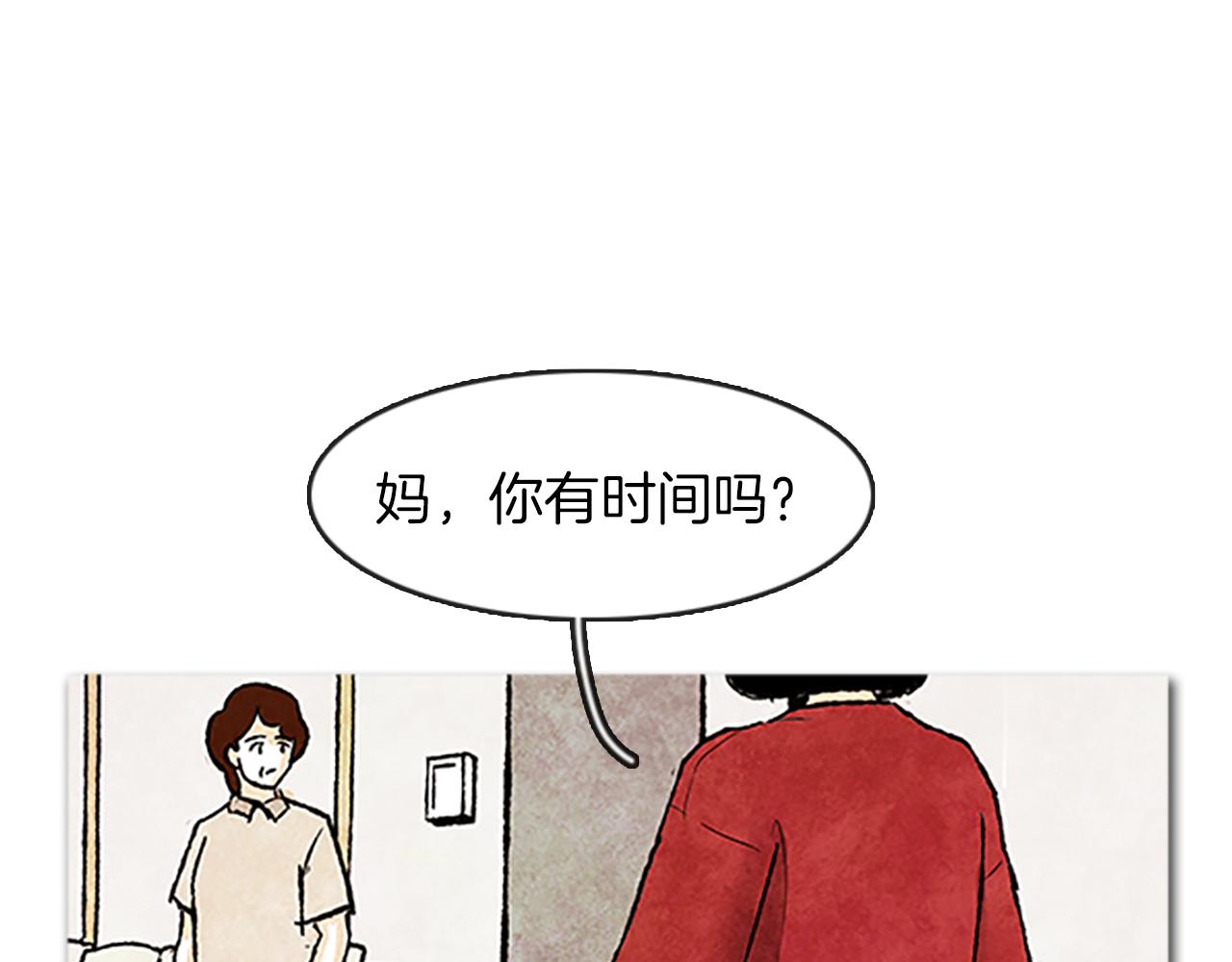 《透明的爱情》第77话 也许跟怡夏有关 第1页