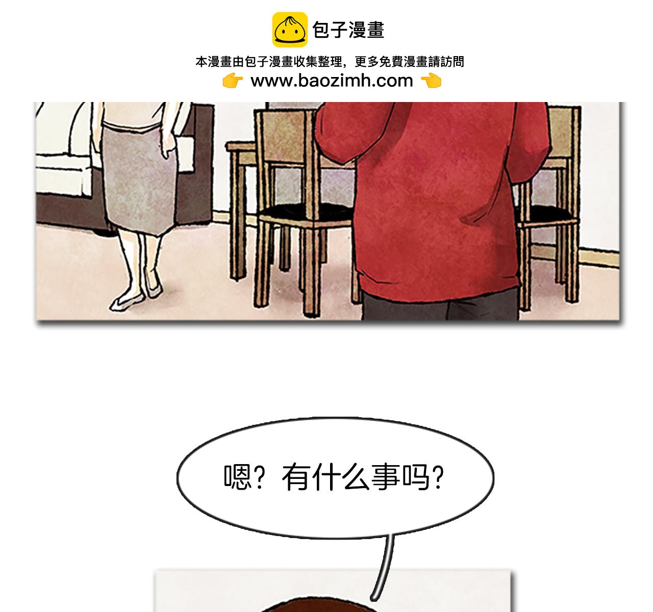 《透明的爱情》第77话 也许跟怡夏有关 第2页