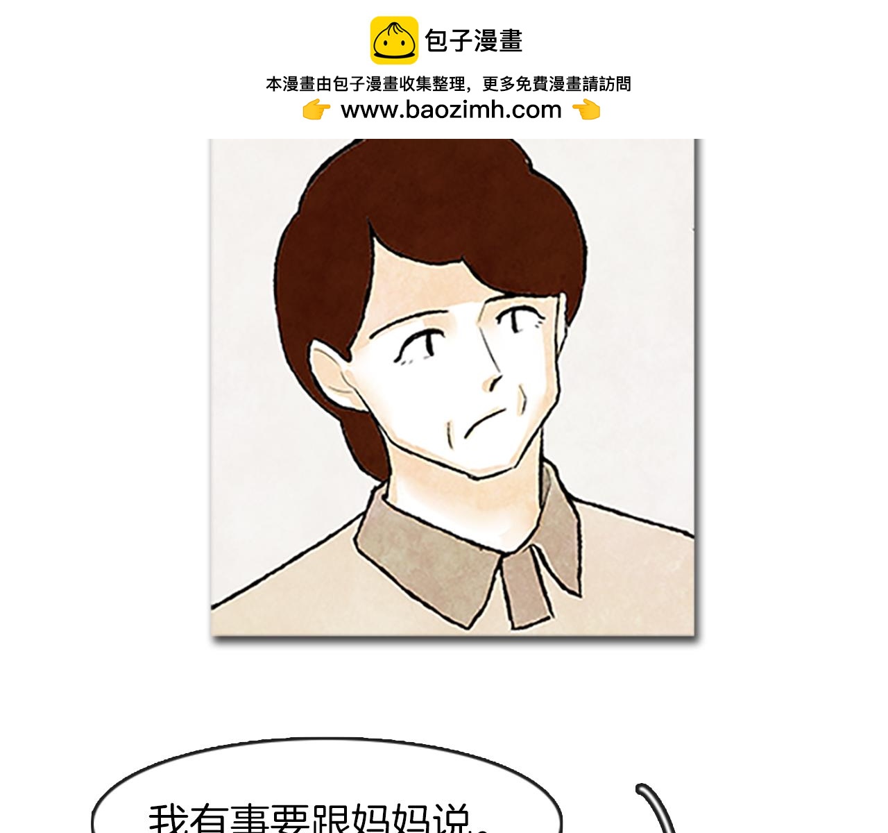 《透明的爱情》第77话 也许跟怡夏有关 第3页