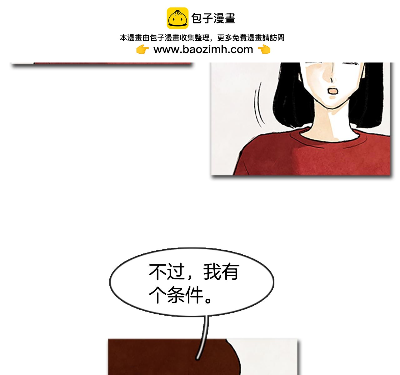 《透明的爱情》第78话 谎言一般的真相 第2页