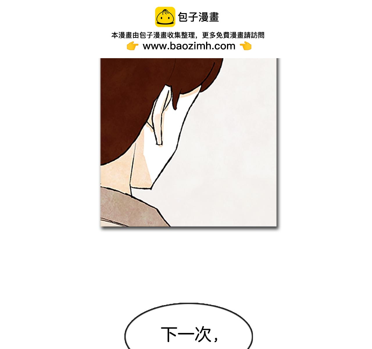 《透明的爱情》第78话 谎言一般的真相 第3页