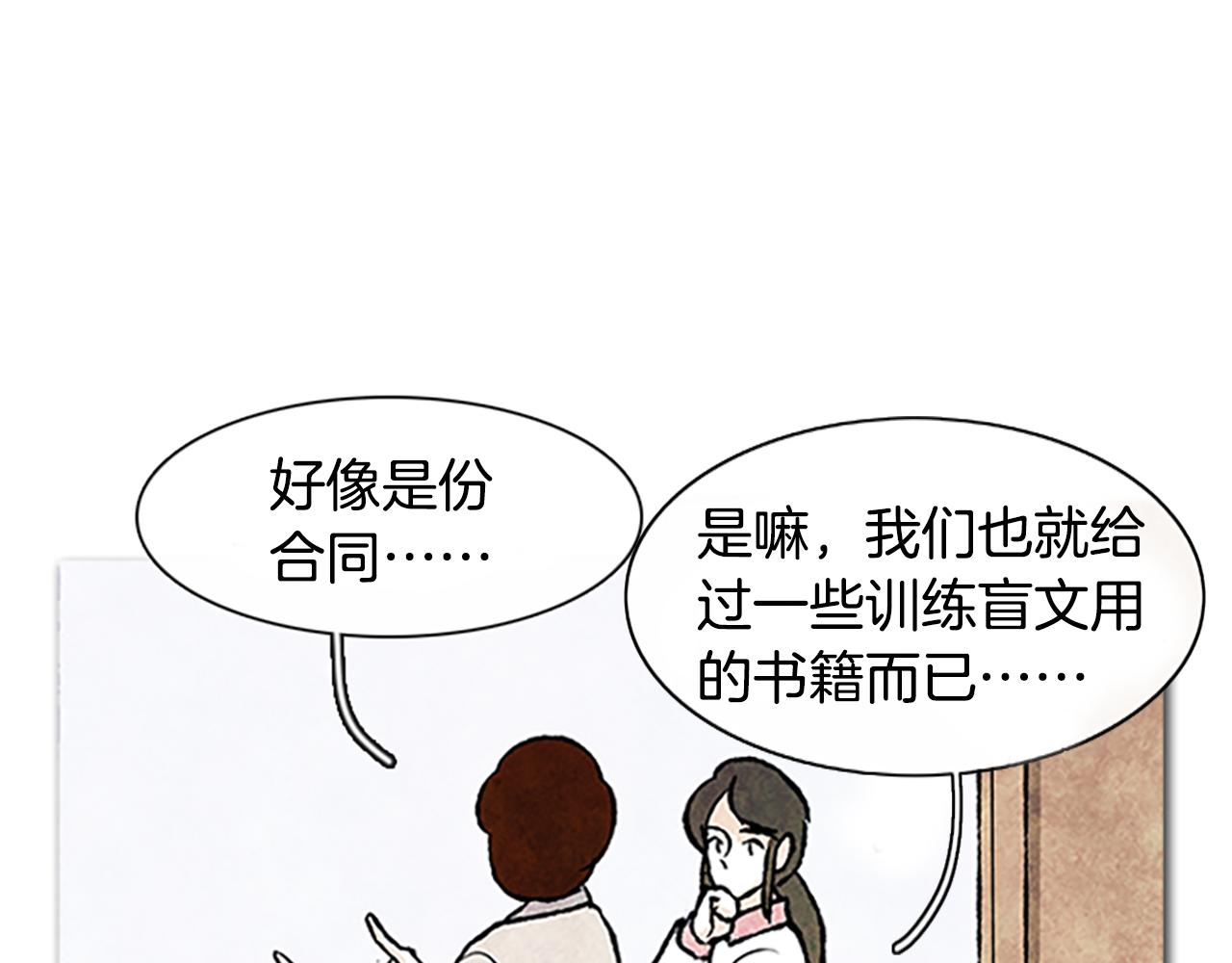 《透明的爱情》第76话 不能一直隐瞒下去 第1页