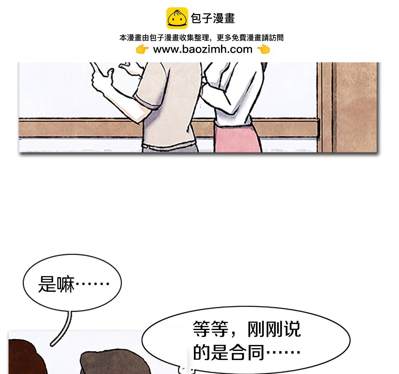《透明的爱情》第76话 不能一直隐瞒下去 第2页