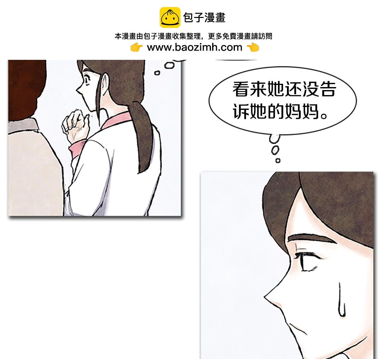 《透明的爱情》第76话 不能一直隐瞒下去 第3页