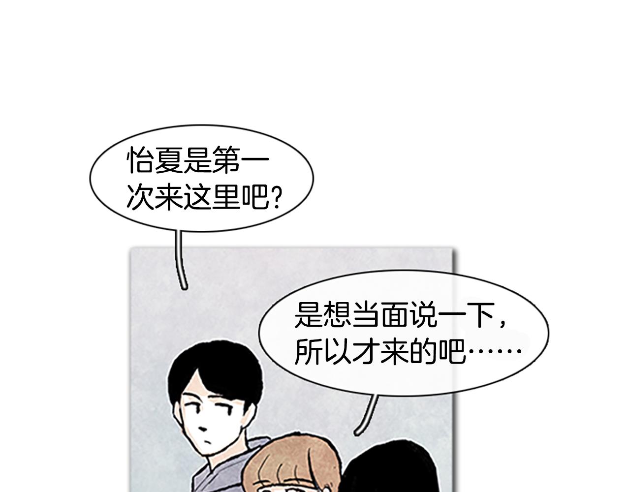 《透明的爱情》第83话 失联 第1页