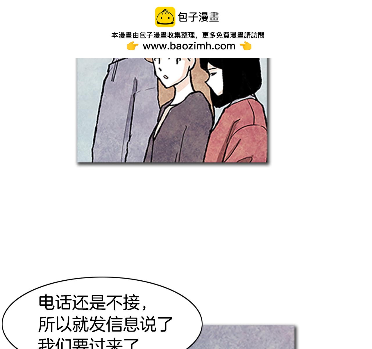 《透明的爱情》第83话 失联 第2页