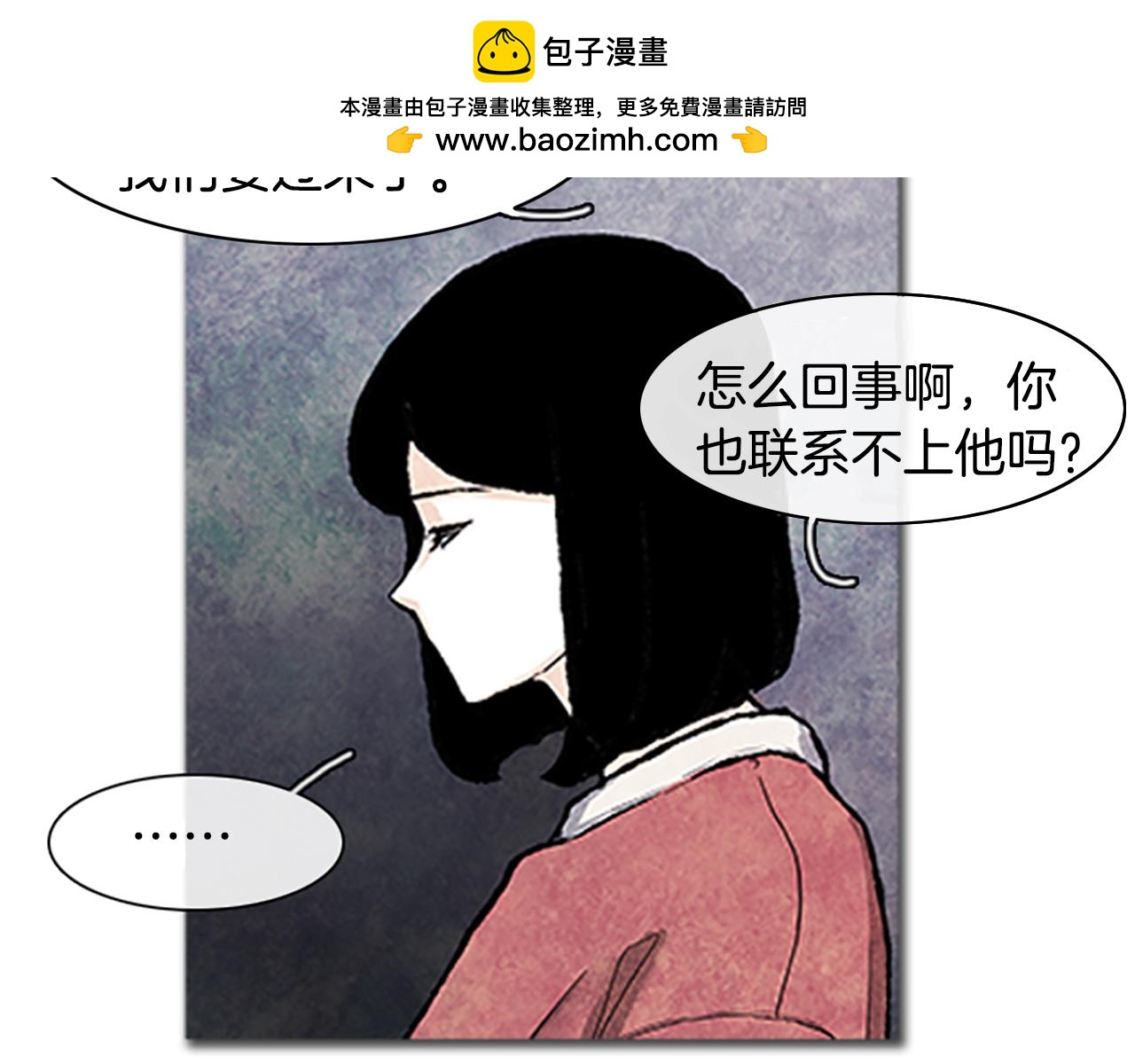 《透明的爱情》第83话 失联 第3页
