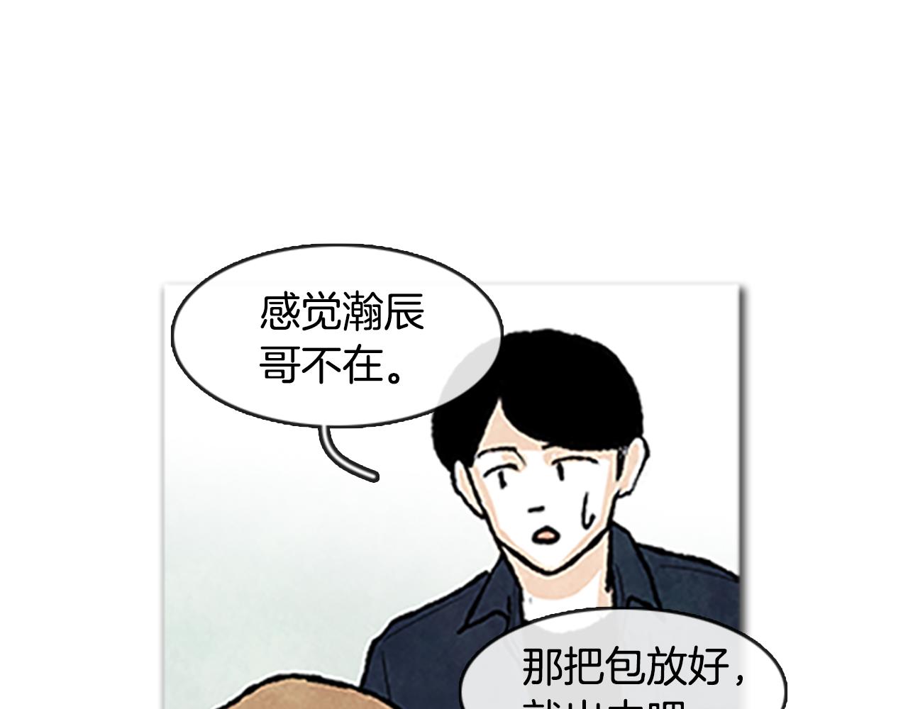 《透明的爱情》第82话 不能煺缩 第1页