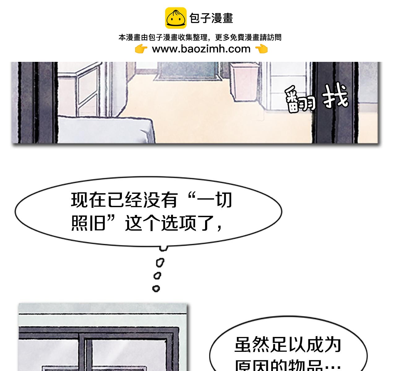 《透明的爱情》第81话 有种不祥的预感 第3页