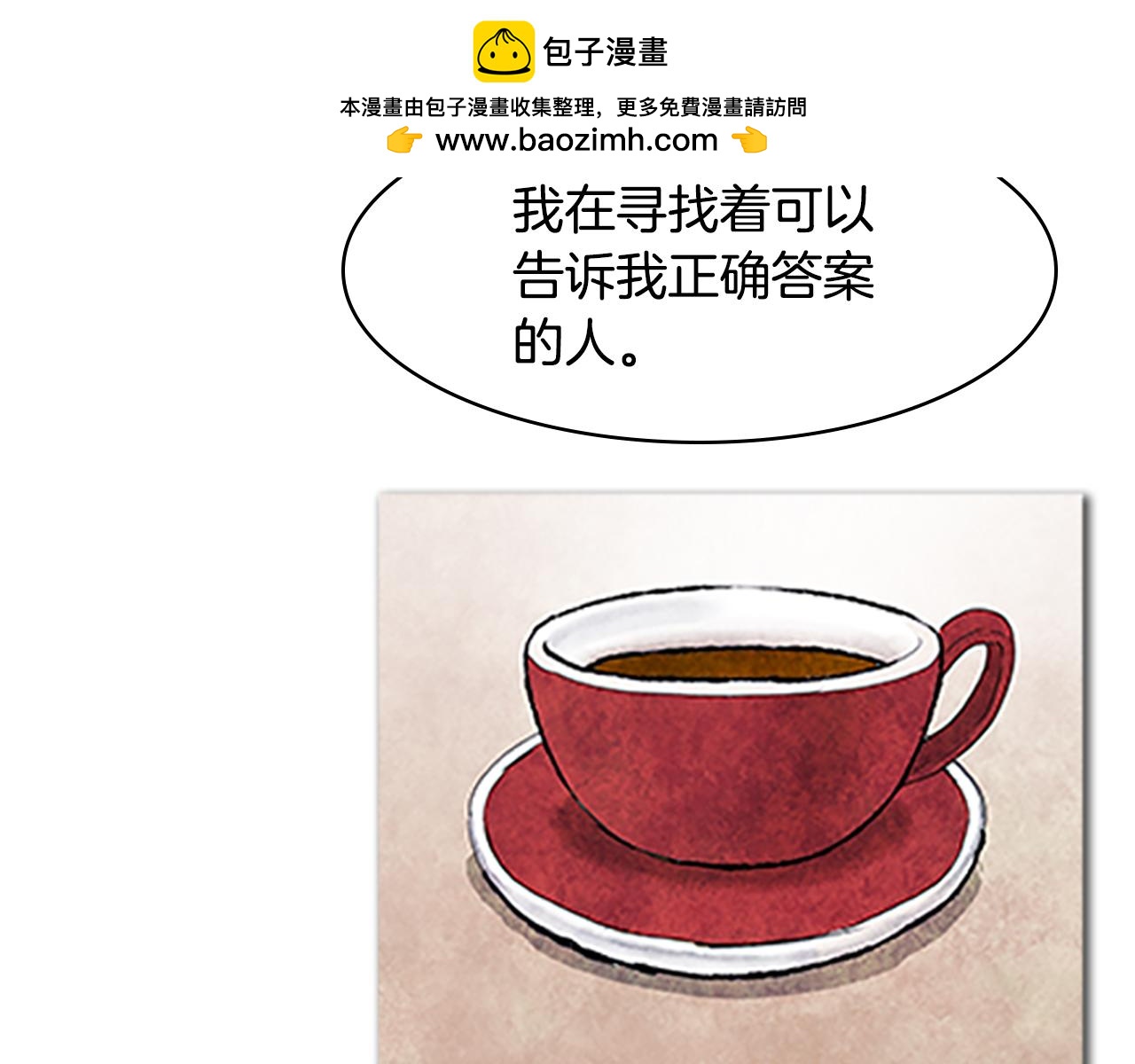 《透明的爱情》第86话 意外的发现 第3页