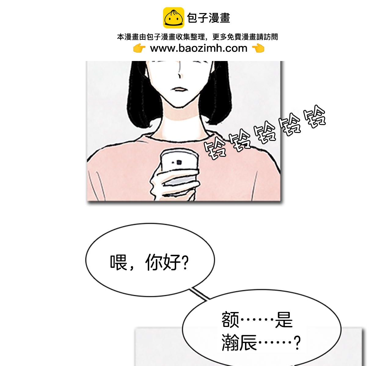 《透明的爱情》第87话 只是我的一厢情愿 第2页