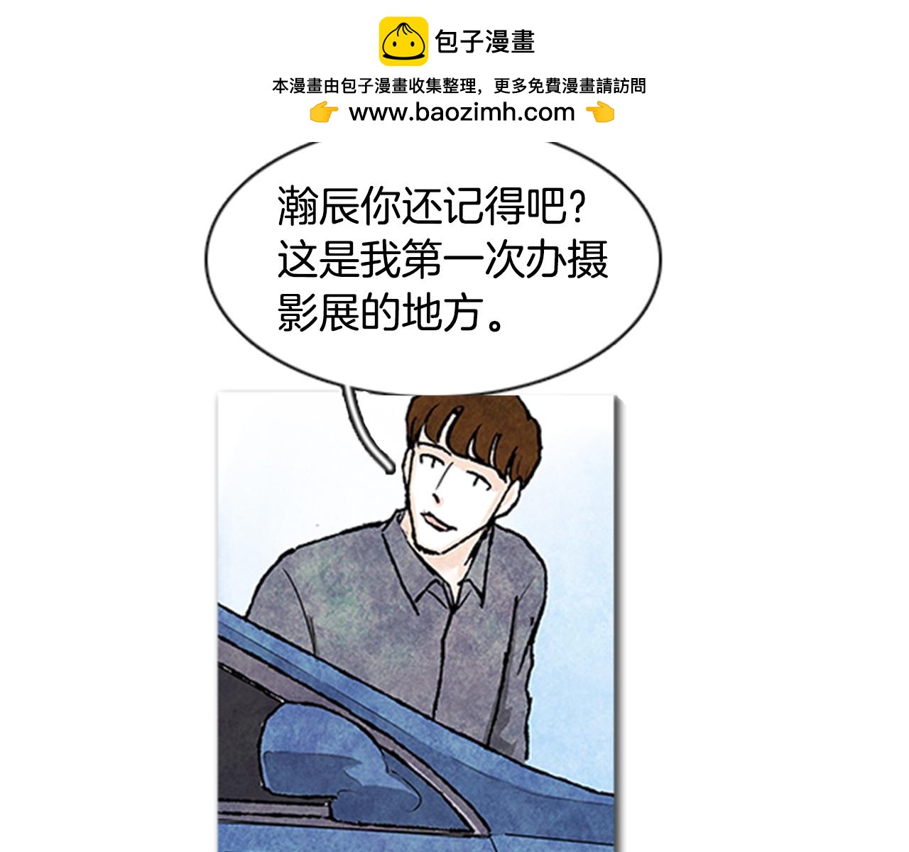 《透明的爱情》第89话 瀚辰对我的想法 第3页