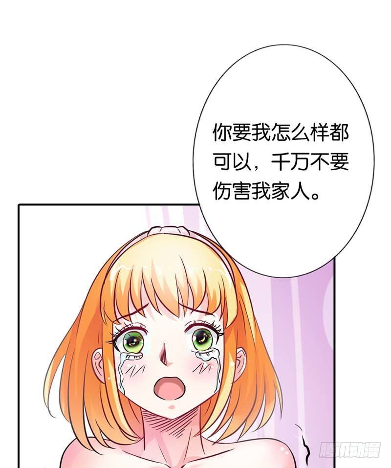 《宝贝你好甜嗜血的温柔》你是抖S吗？ 第26页