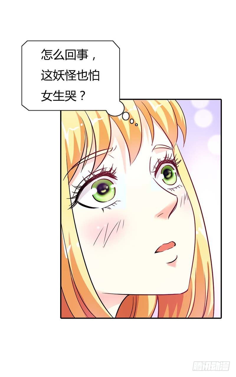 《宝贝你好甜嗜血的温柔》你是抖S吗？ 第29页