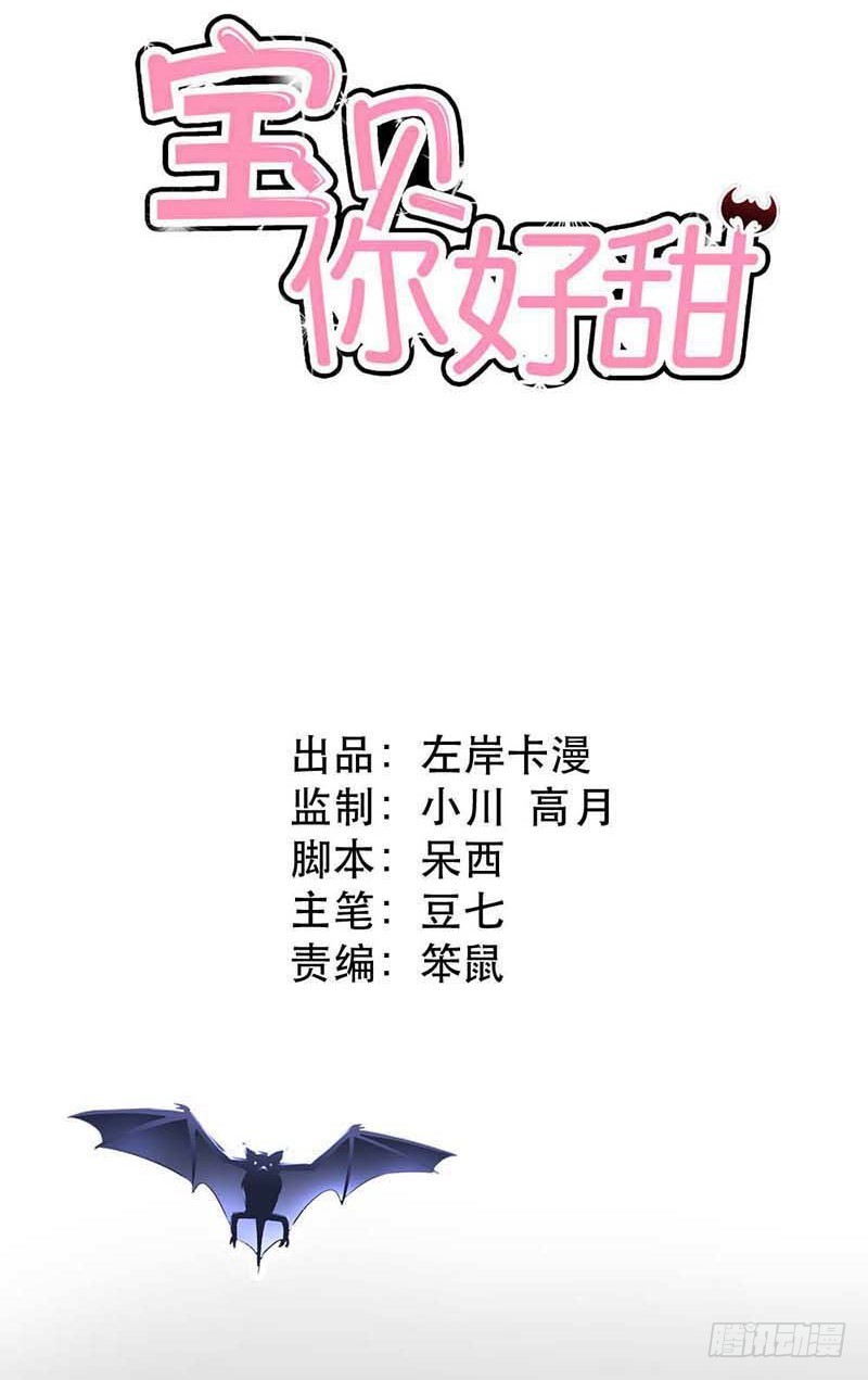 《宝贝你好甜嗜血的温柔》你是抖S吗？ 第2页