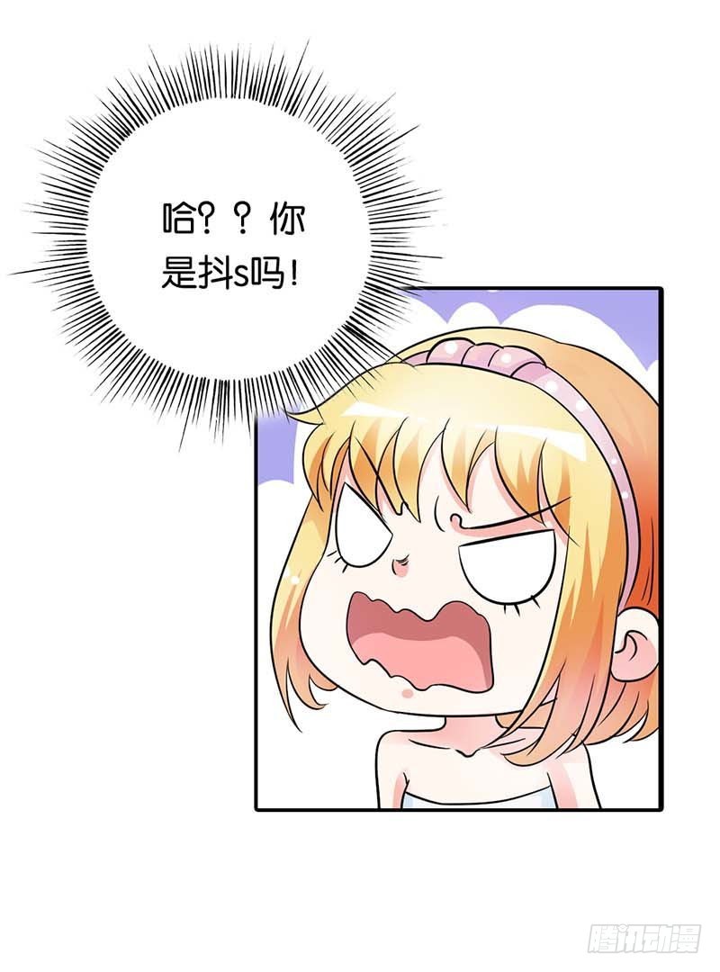 《宝贝你好甜嗜血的温柔》你是抖S吗？ 第35页