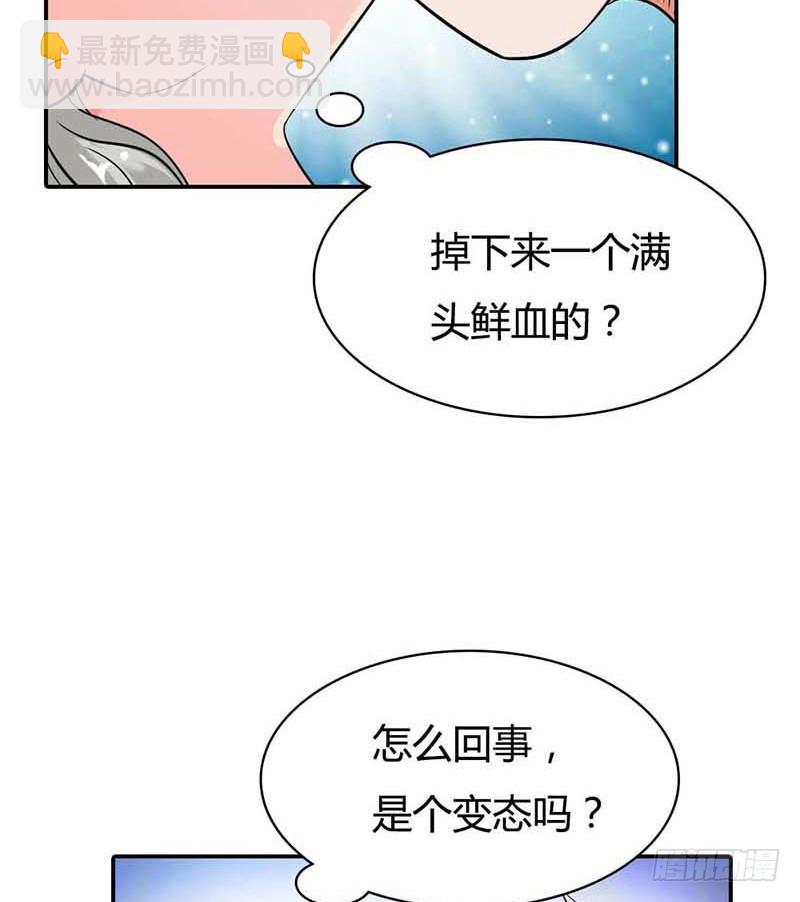 《宝贝你好甜嗜血的温柔》天降什么鬼啊？ 第18页