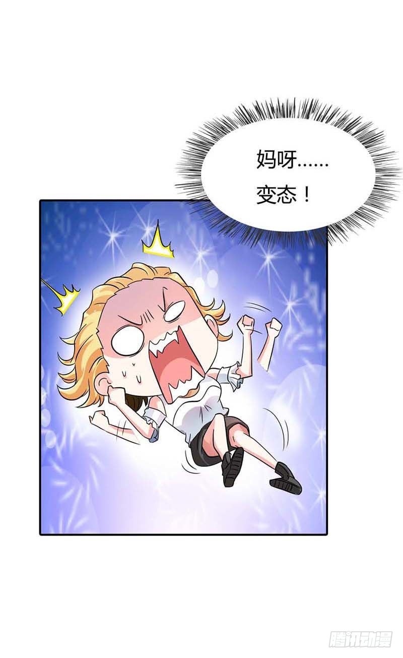 《宝贝你好甜嗜血的温柔》天降什么鬼啊？ 第20页