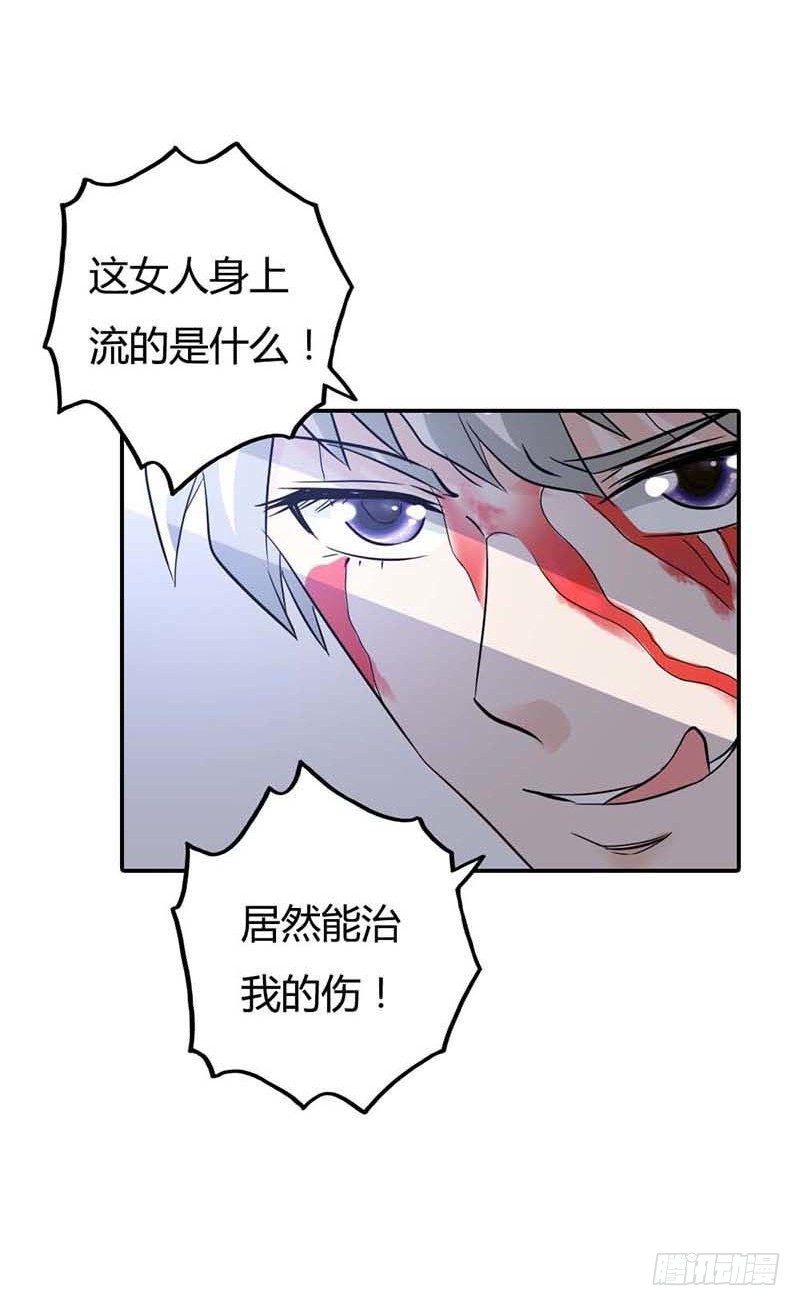 《宝贝你好甜嗜血的温柔》天降什么鬼啊？ 第21页