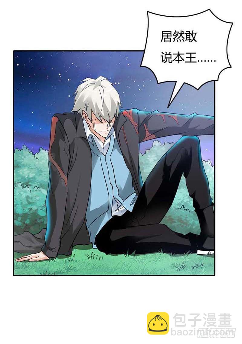 《宝贝你好甜嗜血的温柔》天降什么鬼啊？ 第23页