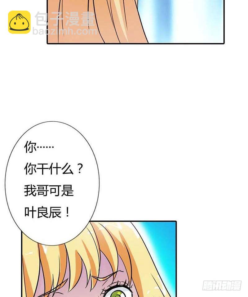《宝贝你好甜嗜血的温柔》天降什么鬼啊？ 第29页
