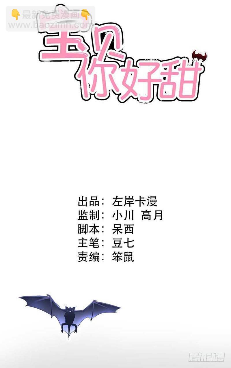 《宝贝你好甜嗜血的温柔》天降什么鬼啊？ 第2页