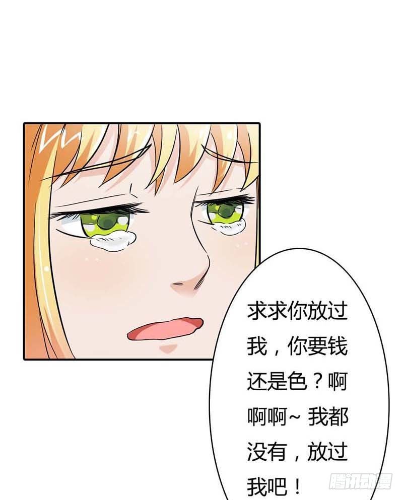 《宝贝你好甜嗜血的温柔》天降什么鬼啊？ 第33页