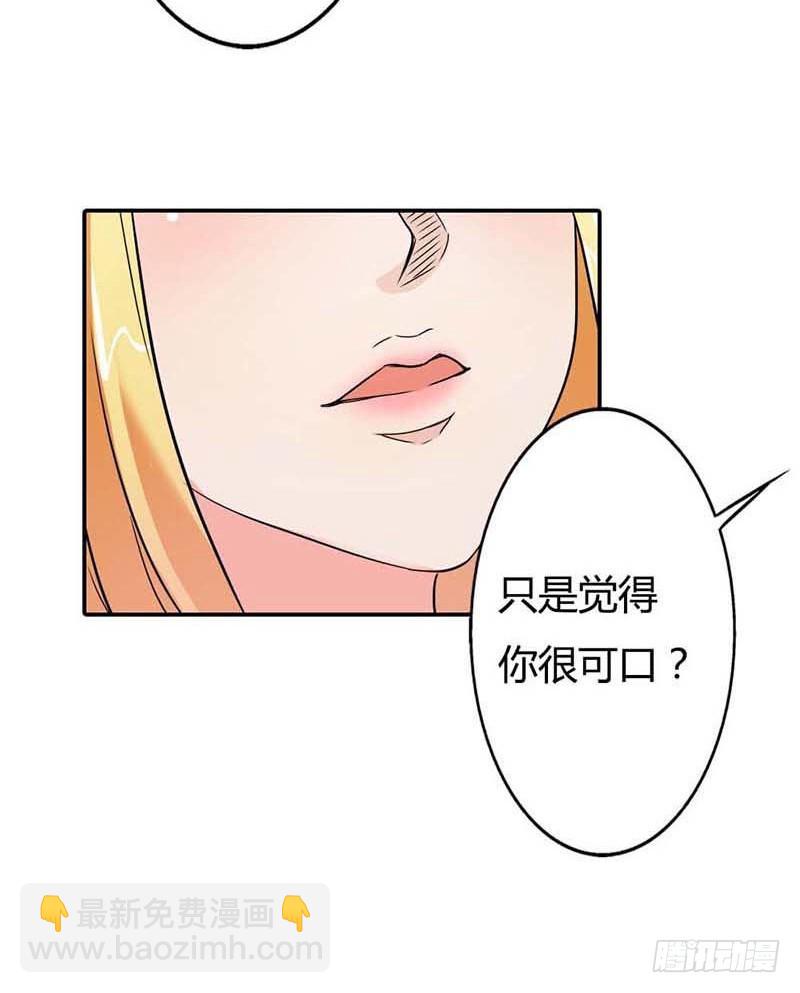 《宝贝你好甜嗜血的温柔》天降什么鬼啊？ 第35页