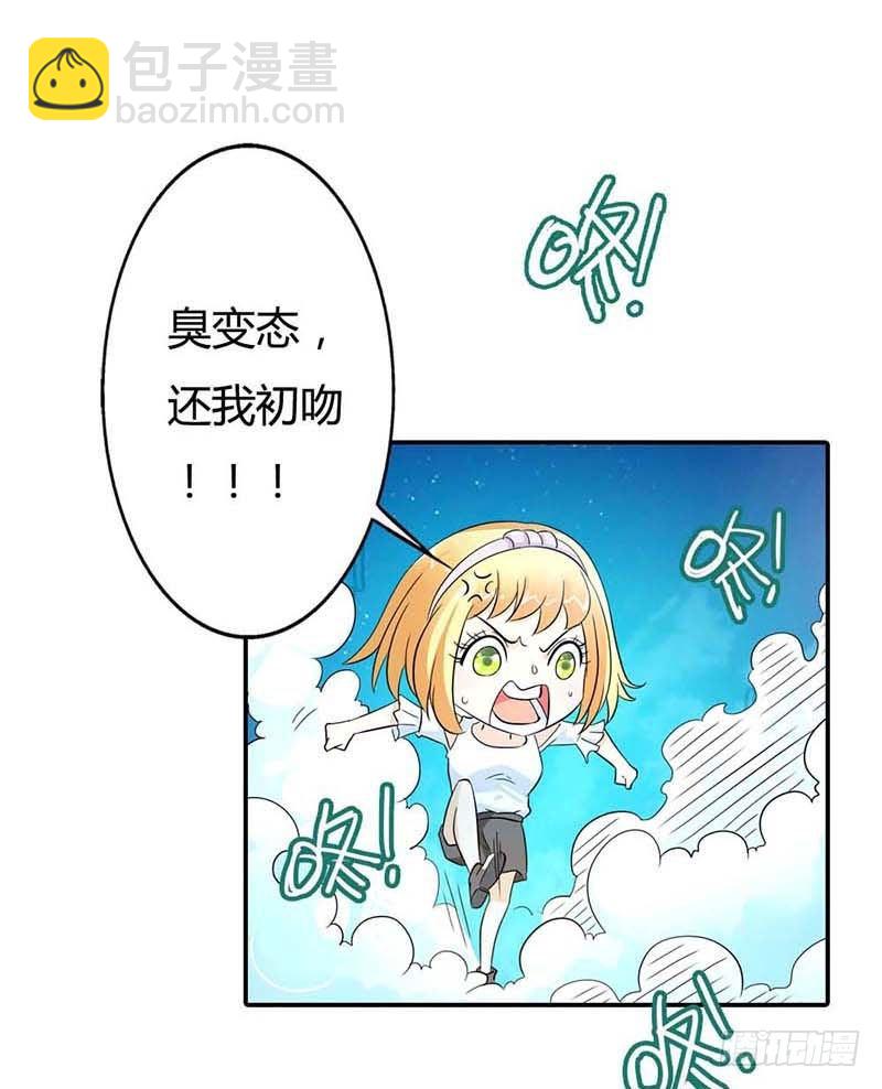 《宝贝你好甜嗜血的温柔》天降什么鬼啊？ 第41页