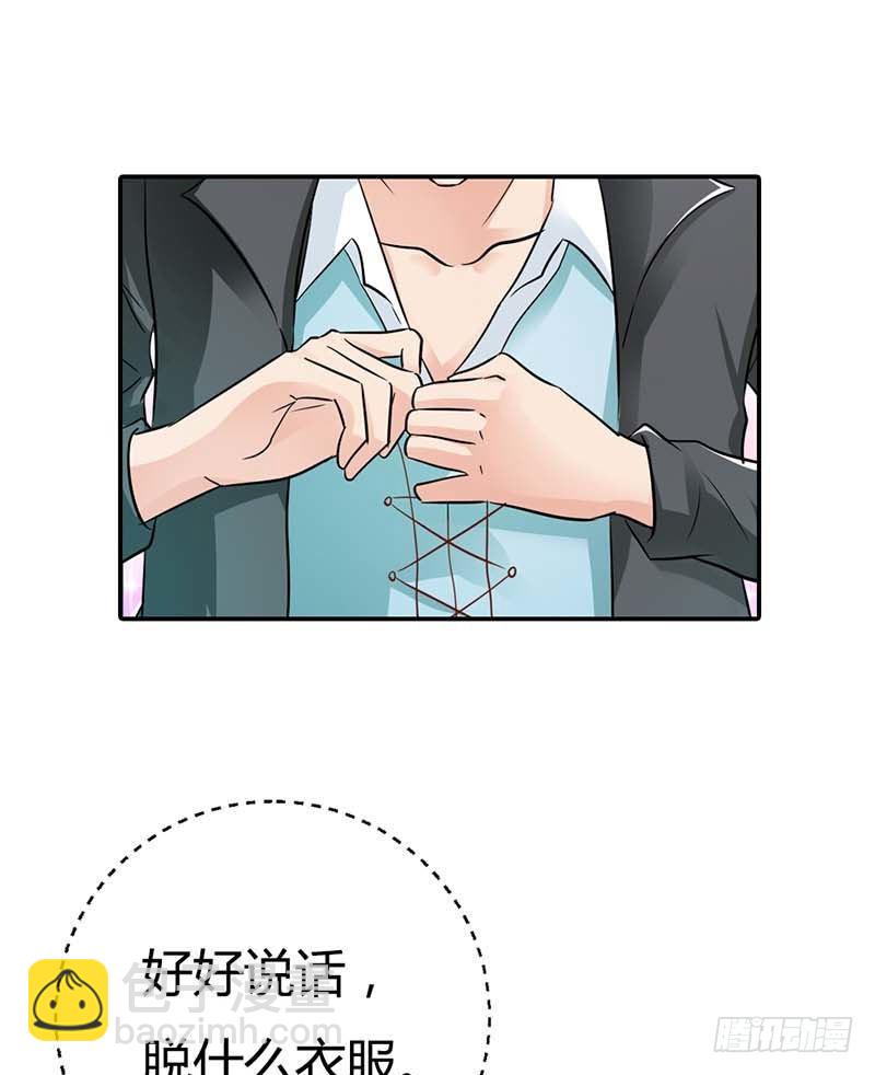 《宝贝你好甜嗜血的温柔》好好说话，脱什么衣服啊 第23页