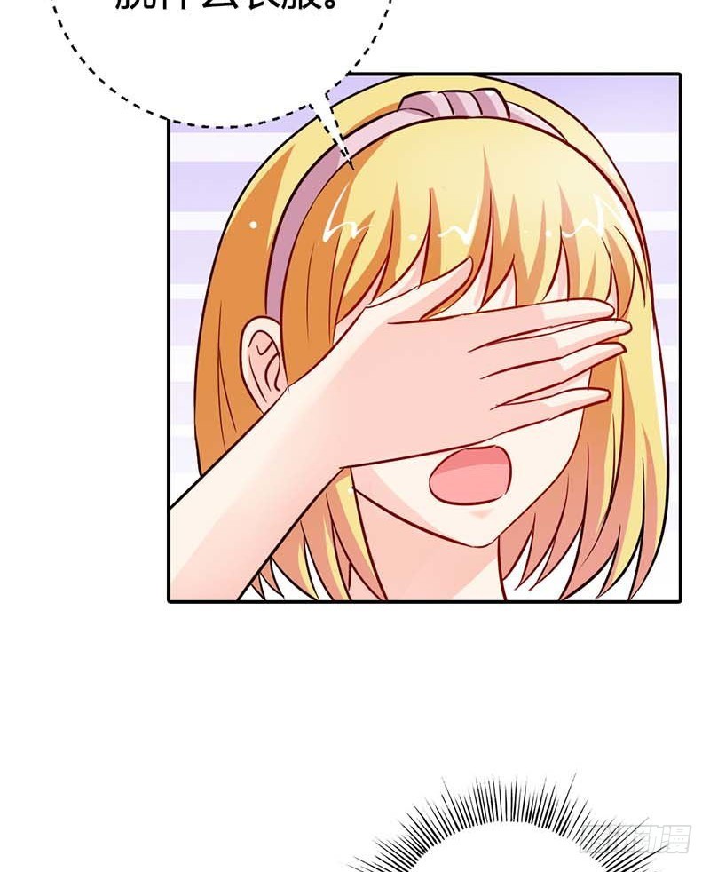 《宝贝你好甜嗜血的温柔》好好说话，脱什么衣服啊 第24页