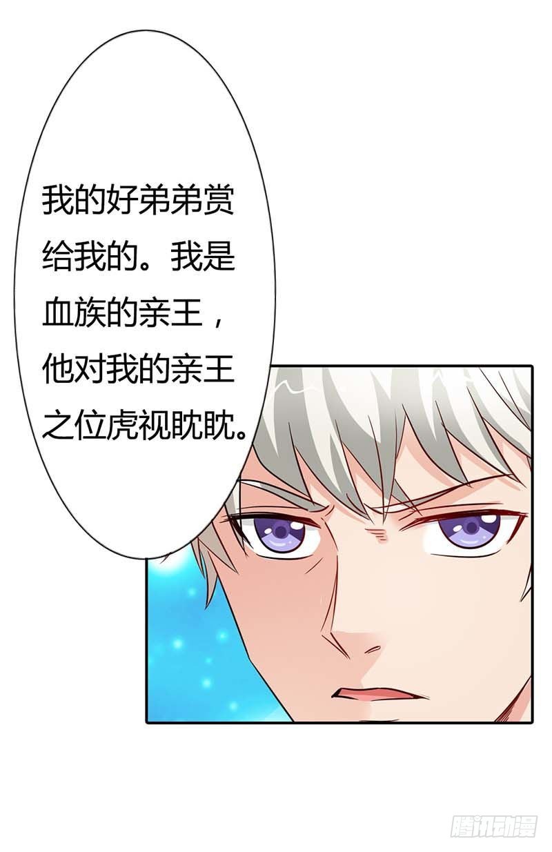 《宝贝你好甜嗜血的温柔》好好说话，脱什么衣服啊 第28页
