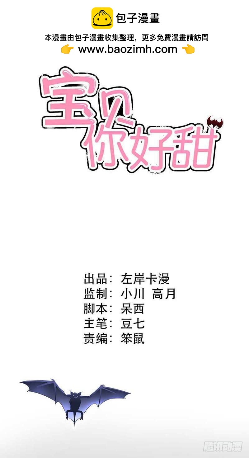《宝贝你好甜嗜血的温柔》本王需要一个疗伤吻 第2页