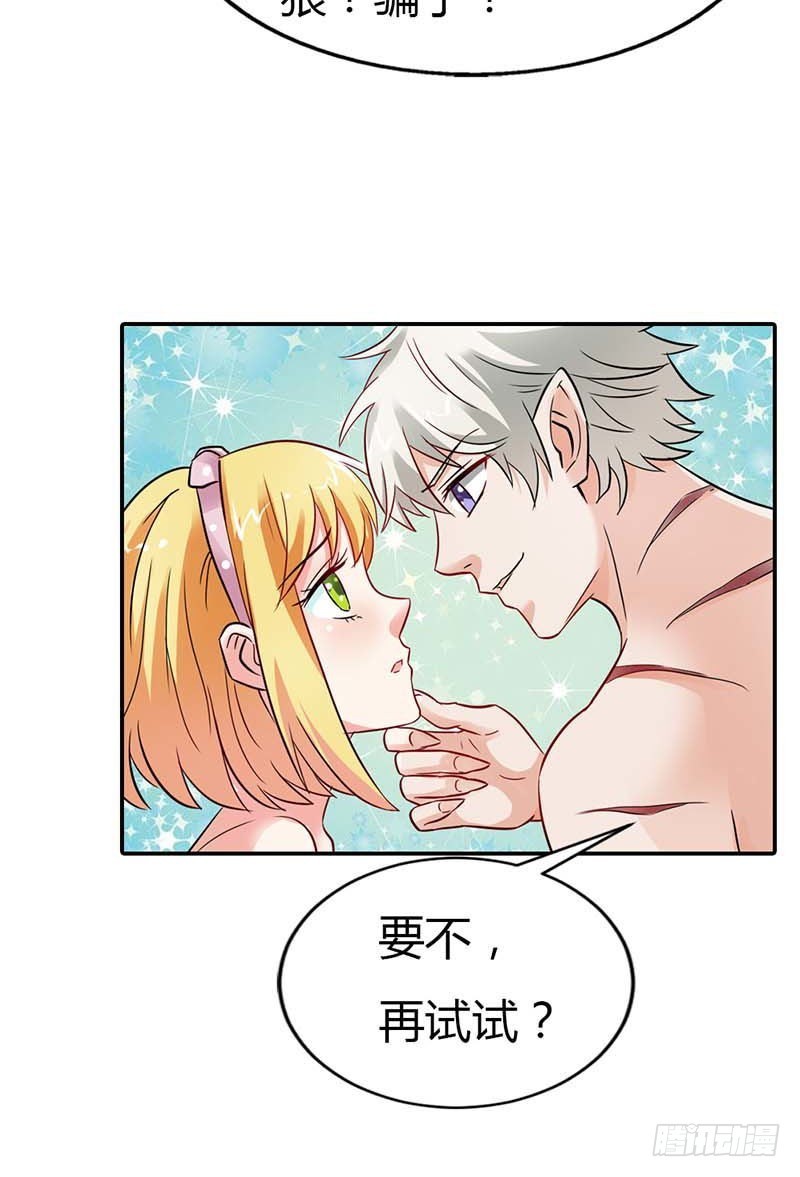 《宝贝你好甜嗜血的温柔》女人，要不再试试？ 第4页
