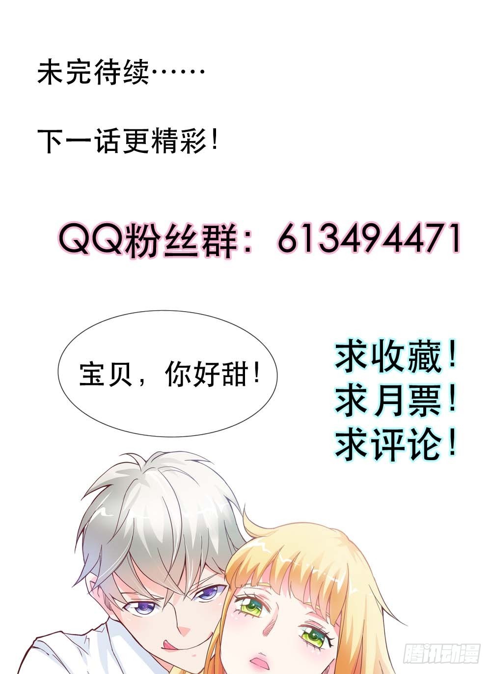 《宝贝你好甜嗜血的温柔》别说话，吻我 第40页