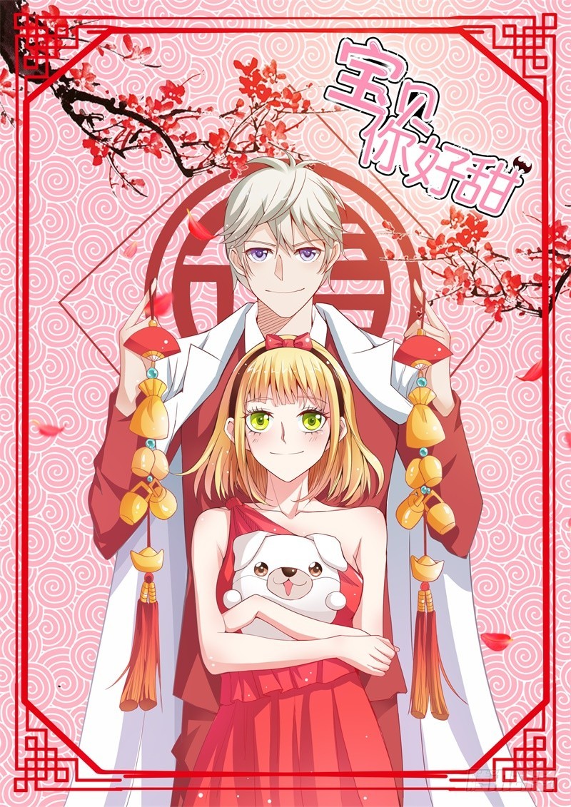 《宝贝你好甜嗜血的温柔》春节贺图 第1页