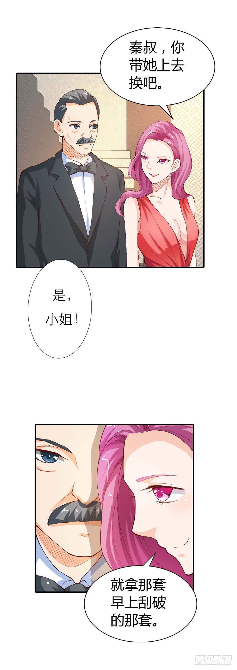 《宝贝你好甜嗜血的温柔》我想看你穿礼服的样子 第11页