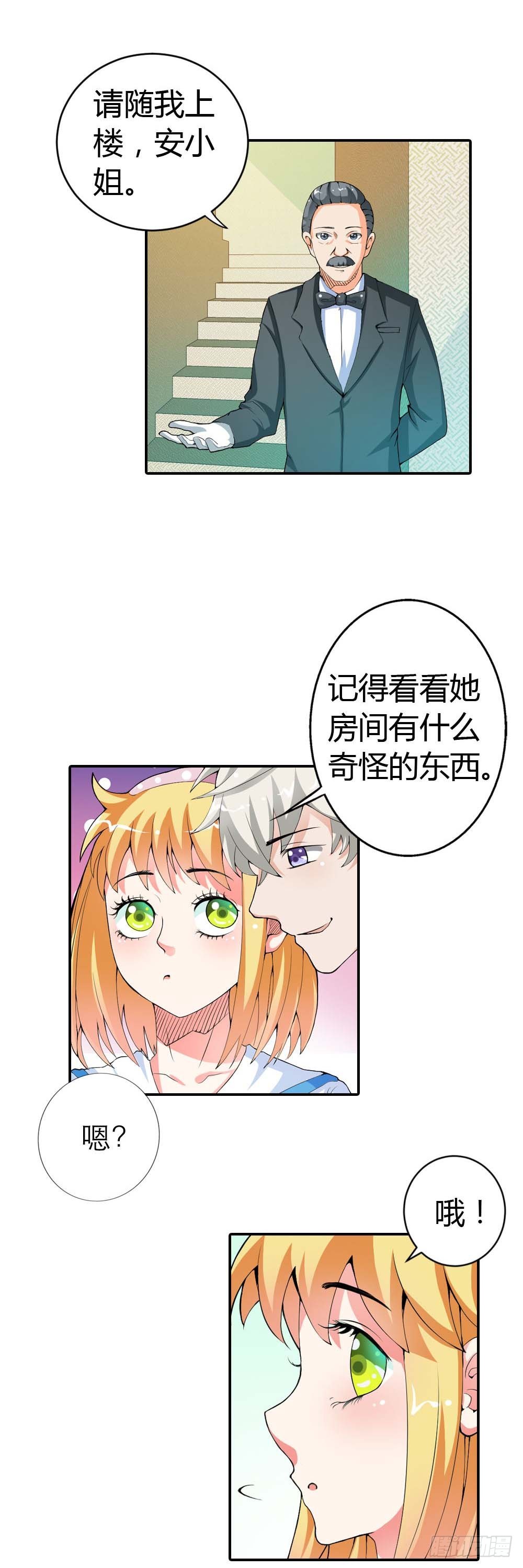 《宝贝你好甜嗜血的温柔》我想看你穿礼服的样子 第12页