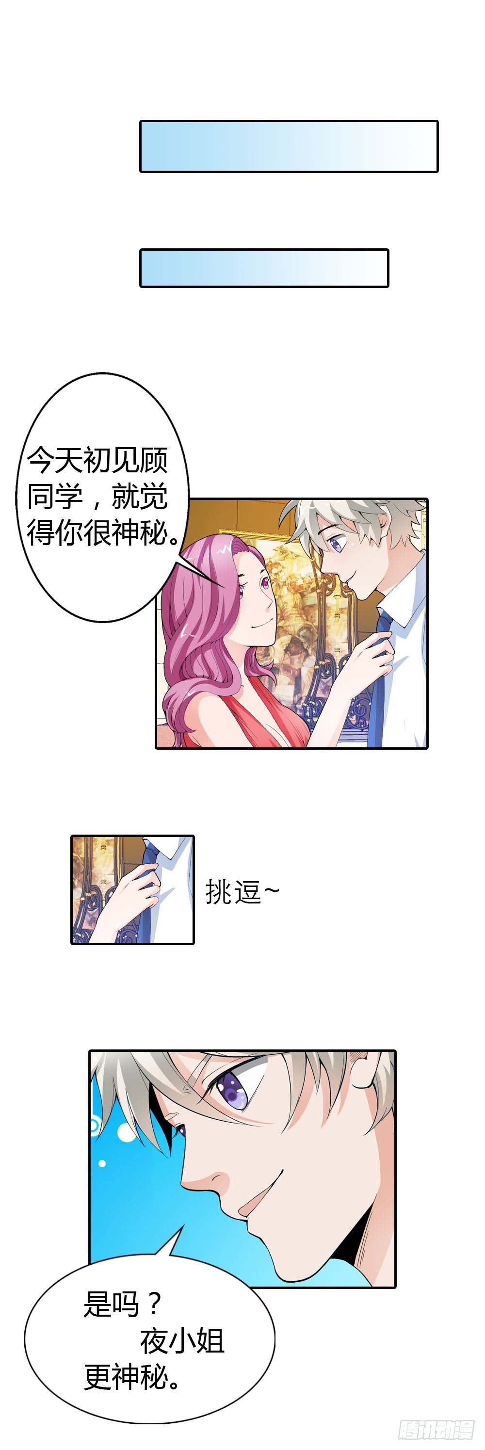 《宝贝你好甜嗜血的温柔》我想看你穿礼服的样子 第14页