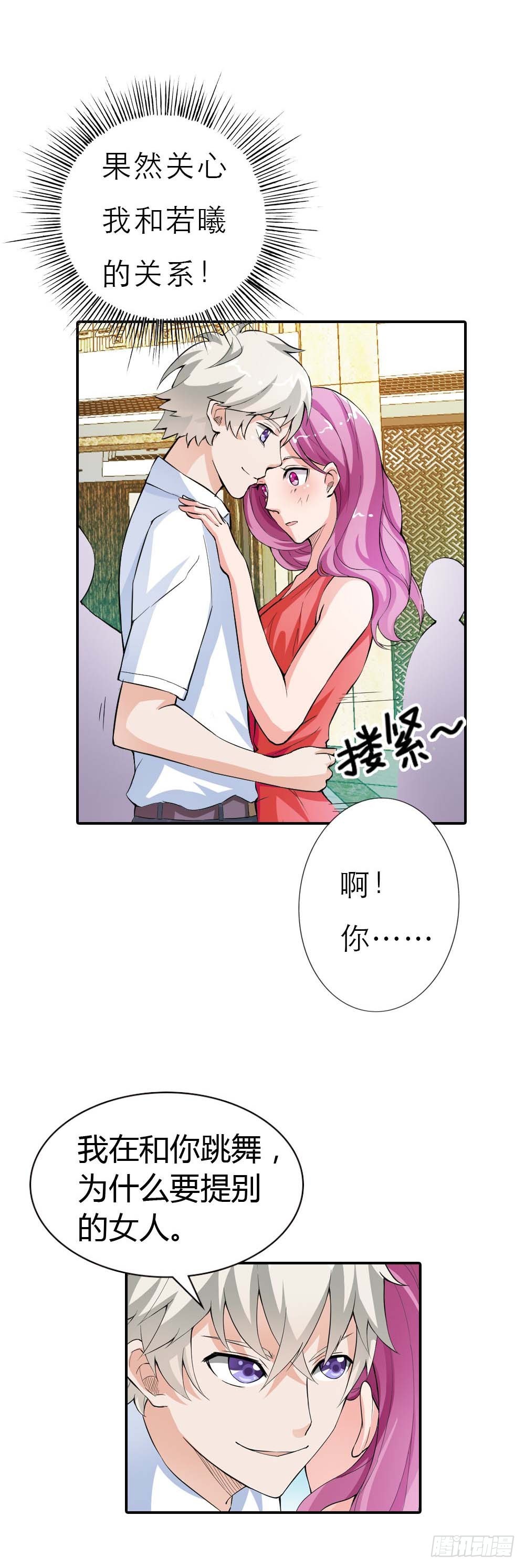 《宝贝你好甜嗜血的温柔》我想看你穿礼服的样子 第18页
