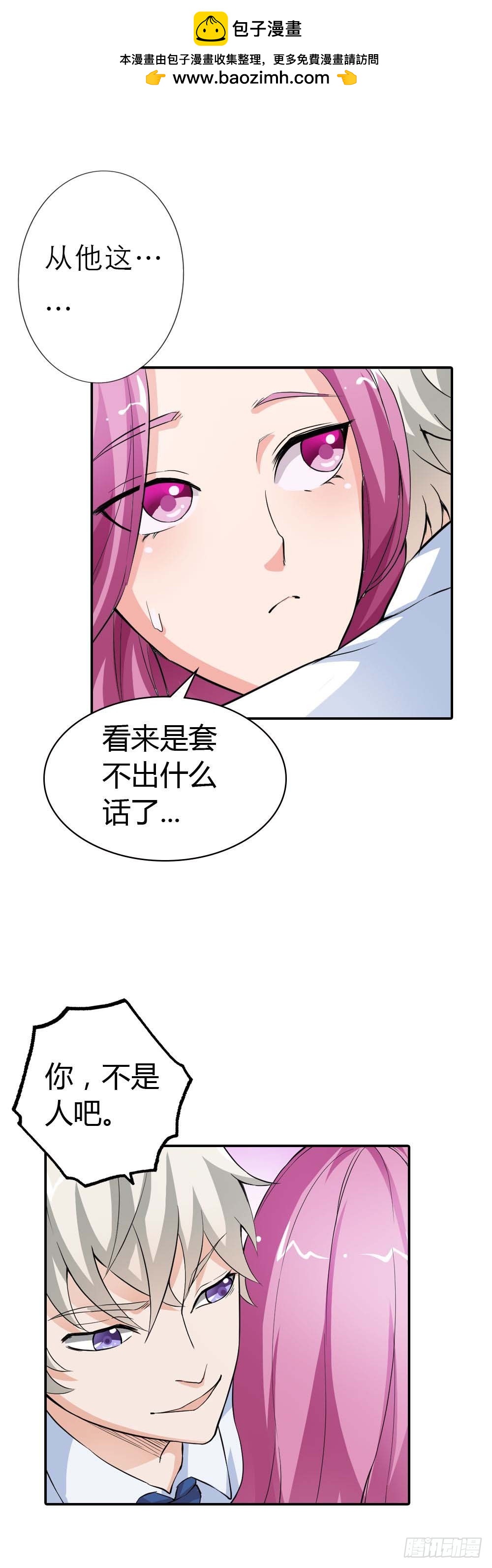 《宝贝你好甜嗜血的温柔》我想看你穿礼服的样子 第19页