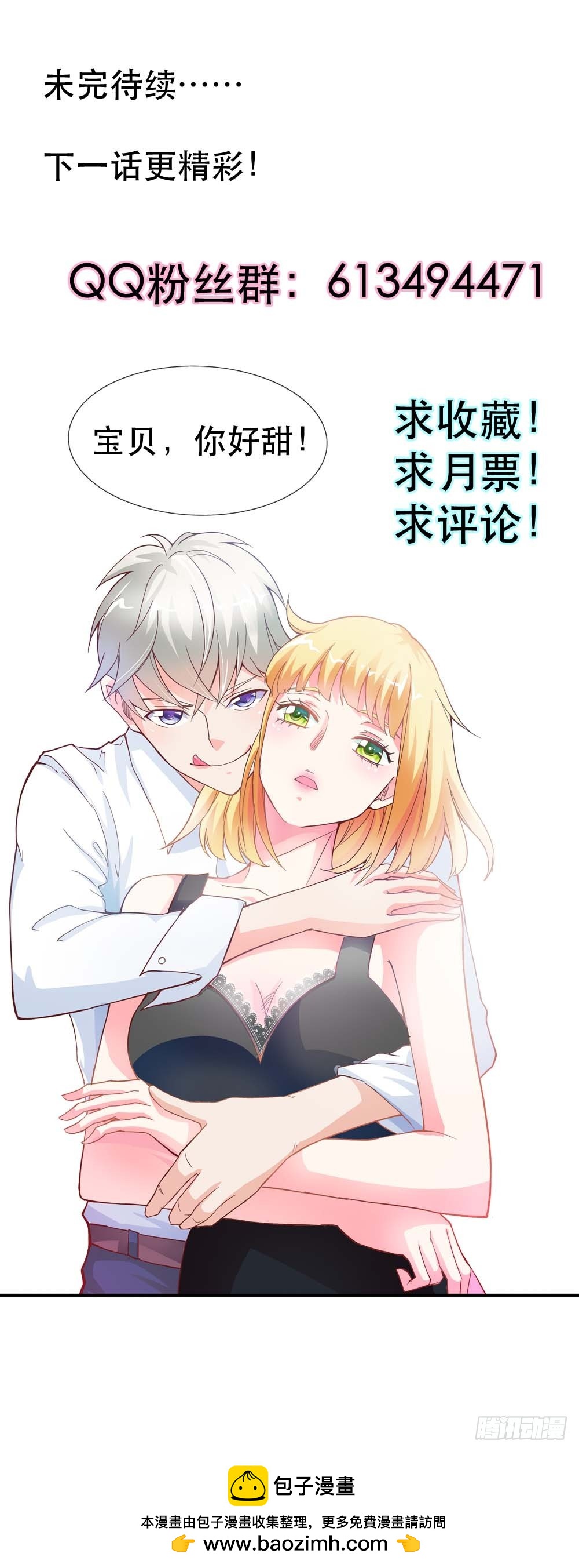 《宝贝你好甜嗜血的温柔》我想看你穿礼服的样子 第21页