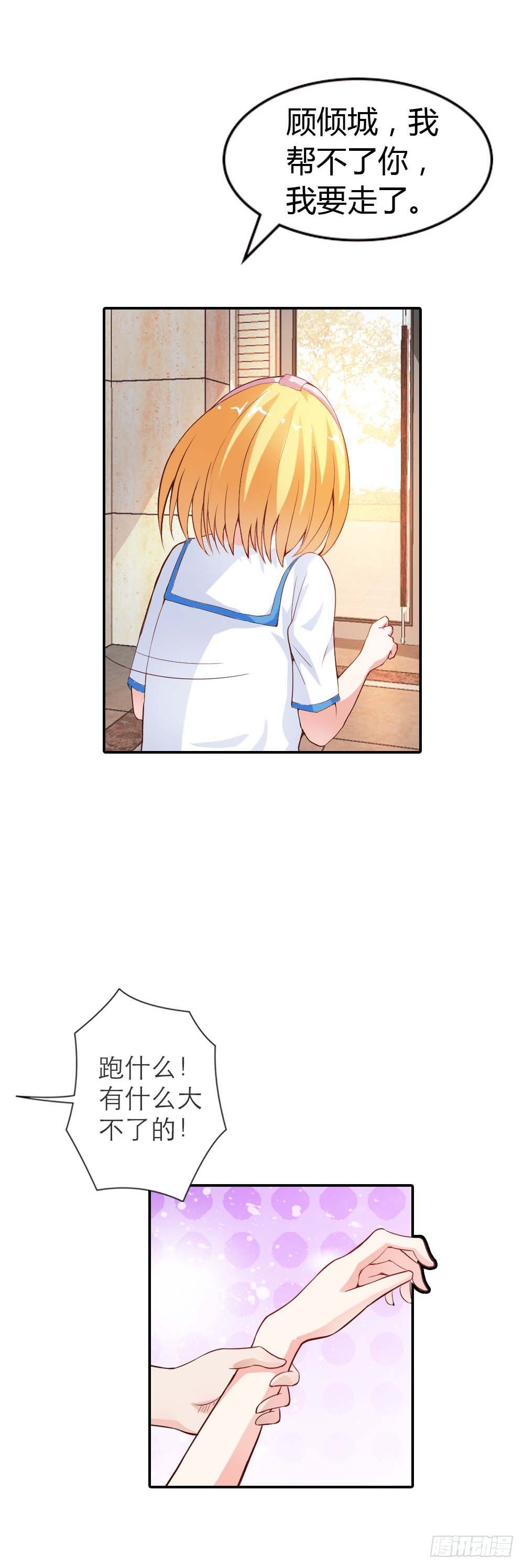 《宝贝你好甜嗜血的温柔》我想看你穿礼服的样子 第5页