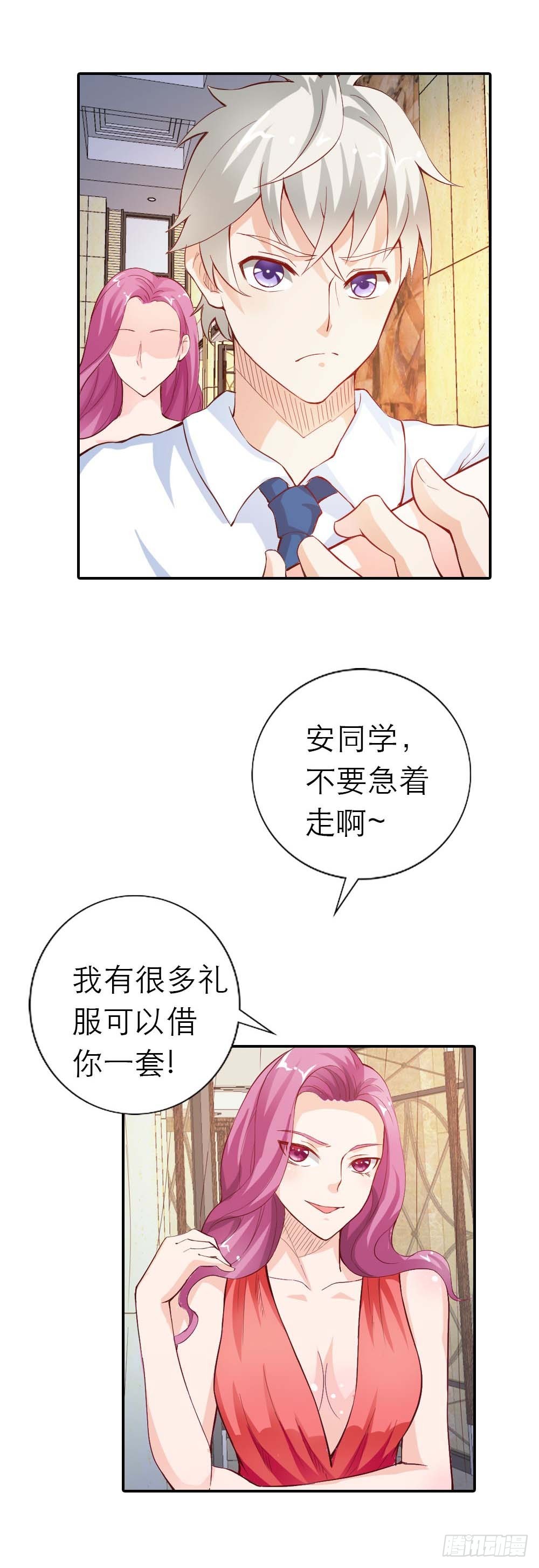 《宝贝你好甜嗜血的温柔》我想看你穿礼服的样子 第7页