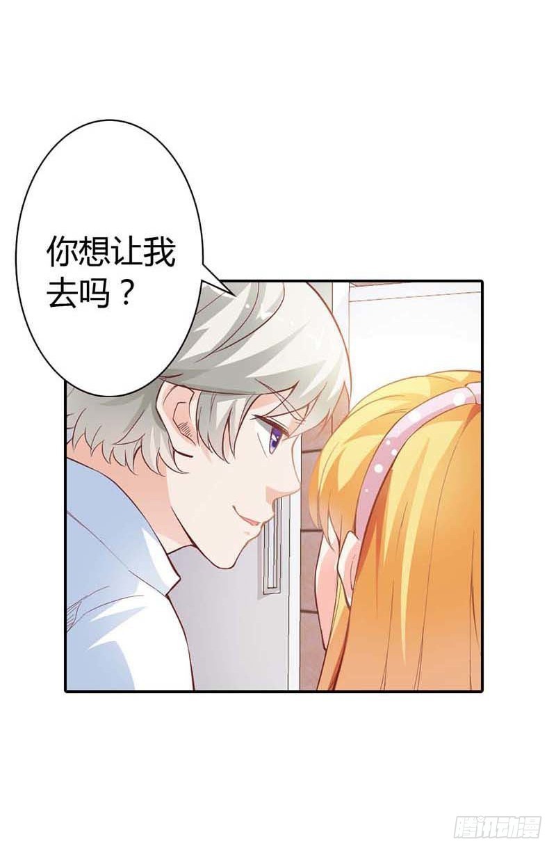 《宝贝你好甜嗜血的温柔》我准备好了，你来吧 第23页