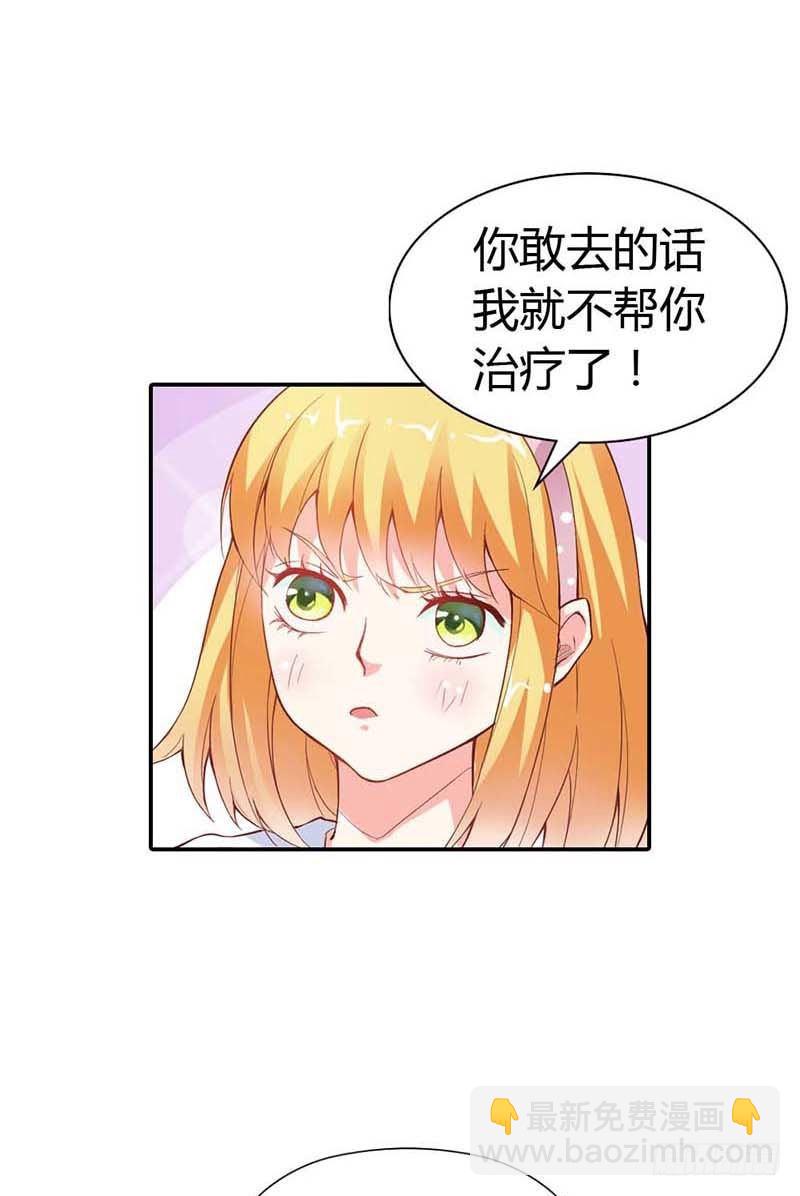《宝贝你好甜嗜血的温柔》我准备好了，你来吧 第24页